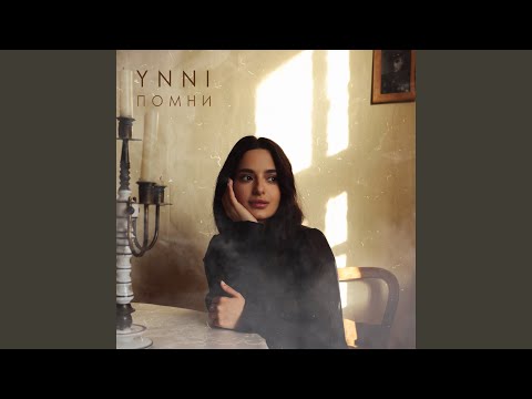 Видео: Помни