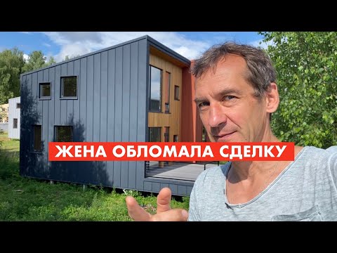 Видео: Дом, цена и жена. Продажа сорвана [12+]