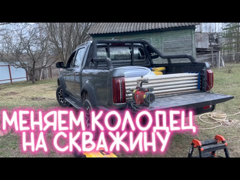 Видео: СОСЕДИ БЫЛИ В ШОКЕ И ЗАХОТЕЛИ ТОЖЕ! ИЗБАВЛЯЕМСЯ ОТ КОЛОДЦА