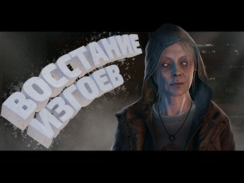 Видео: ОНИ ЭТО СДЕЛАЛИ,Я В ШОКЕ! Dying Light The Beast #dyinglightthebeast #gaming