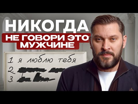 Видео: Это приводит мужчин В БЕШЕНСТВО / Простые правила идеальных отношений без ругани