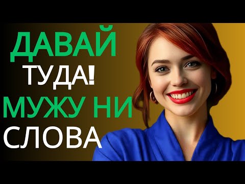 Видео: 🔥 Пока жена уехала, я решил рискнуть... И зря! | История из жизни, Любовная история, Аудиорассказ