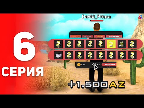 Видео: Узнал ТАЙНУ фарма AZ COINS 😱🔥 - ПУТЬ ФАРМИЛЫ на АРИЗОНА РП #6 (аризона рп самп)