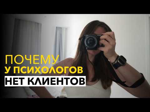 Видео: Как зарабатывать онлайн, если ты психолог