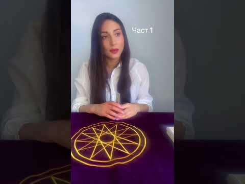 Видео: Накъде се развива вашата любовна съдба?