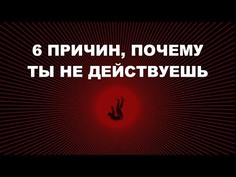 Видео: Паттерны фрустрации. Как психика препятствует твоему развитию.