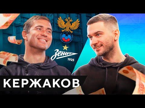 Видео: КЕРЖАКОВ – живет на 200к, выиграл суд за 220 млн, отказался от Госдумы