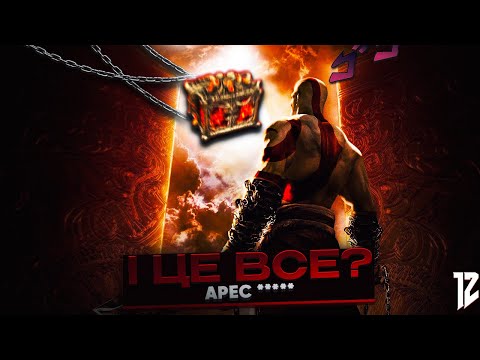 Видео: Боляче в пеклі! ► God of War  [#12, PS2]