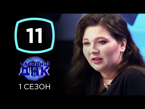 Видео: Забеременела от другого ради мести мужу? – Тайны ДНК – Выпуск 11 от 10.12.2019