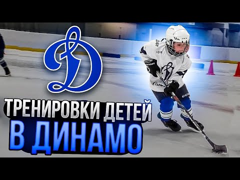 Видео: Детский хоккей | Академия Динамо Солнцево | Как тренировать детей