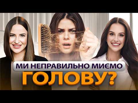 Видео: ОБЛИСІННЯ неминуче? Трихолог про БАДи, стрес та чому з чоловіками важче працювати