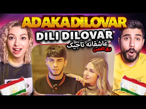 Видео: ДИЛИ ДИЛОВАР - AD AKA DILOVAR "DILI DILOVAR" REACTION - ری اکشن ایرانی به موزیک تاجیکی (دیلی دیلوور)