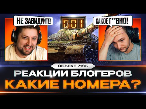 Видео: КТО ЗАБРАЛ НОМЕР «001»? — РЕАКЦИИ БЛОГЕРОВ НА КОНСТРУКТОРСКОЕ БЮРО 2025