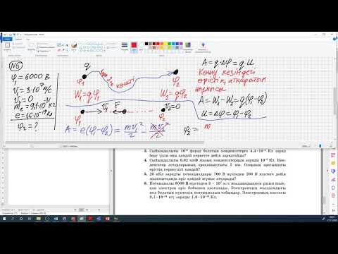 Видео: Физика. Электр-1. Мусатай Санат. 2020 11 27 1