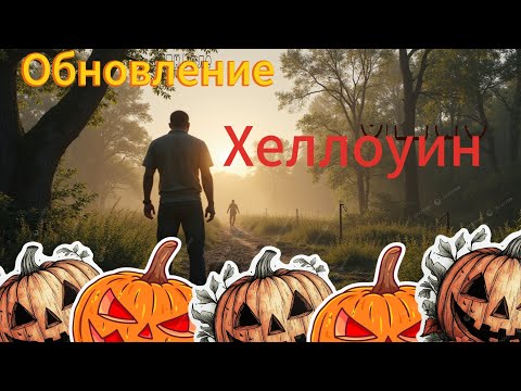 Видео: Обновление в Last Day on earth Survival |Хеллоуин в Last Day 👍