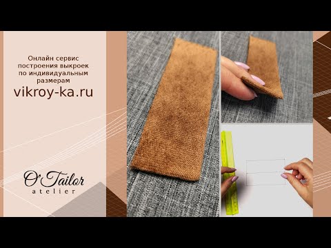 Видео: Накладная листочка: как уменьшить толщину боковых швов