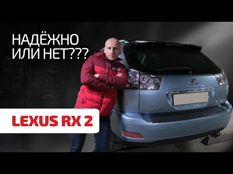 Видео: 🤐 Почему намокает и что таит в себе Lexus RX 2? Надёжнее ли японский премиум, чем немецкий?