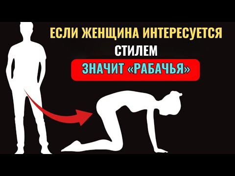 Видео: Тайная психология женщин (и любовь)