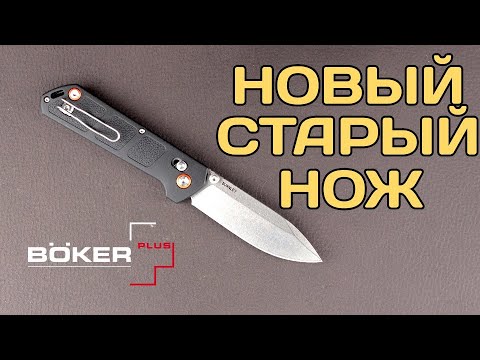 Видео: Теперь и Boker+ - штифтовой Kihon