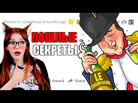 Видео: ПОШЛЫЕ СЕКРЕТЫ исторических личностей 🍑 РЕАКЦИЯ НА АПВОУТ