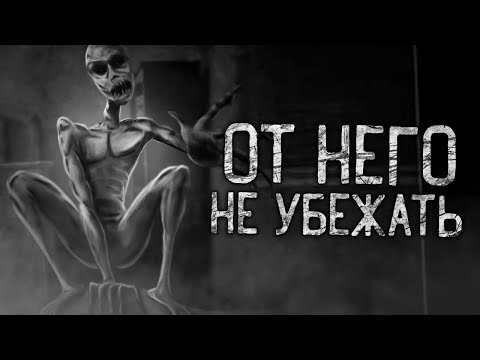 Видео: ОТ НЕГО НЕ УБЕЖАТЬ! Страшные истории на ночь.Страшилки на ночь.