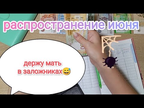 Видео: СИСТЕМА ДЕНЕЖНЫХ КОНВЕРТОВ💌 РАСПРЕДЕЛЕНИЕ ИЮНЯ 📩📊📑