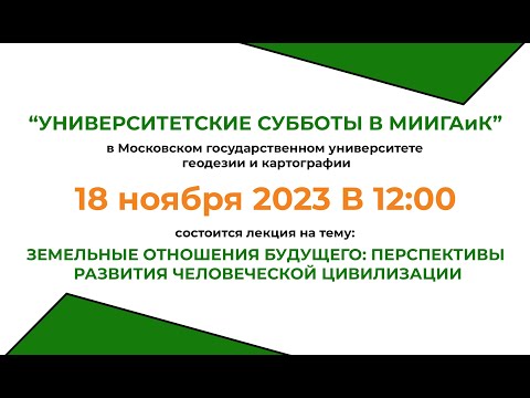 Видео: Земельные отношения будущего: перспективы развития человеческой цивилизации