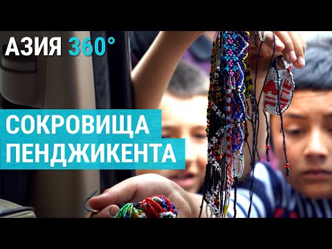 Видео: Пенджикент: сокровища и секреты Таджикистана | АЗИЯ 360°