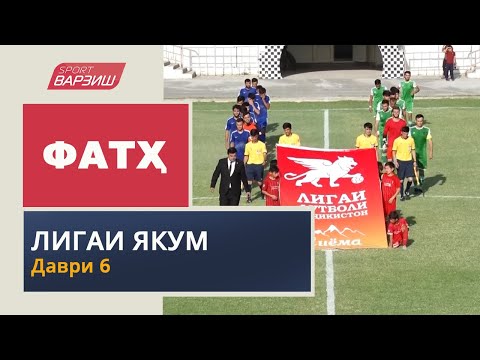 Видео: Фатҳ. Лигаи якум. Шарҳи даври 6