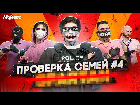 Видео: САМАЯ ЗЛАЯ СЕМЬЯ НЕ ПРОШЛА ПРОВЕРКУ - Довел ЛИДЕРА на СЕРВЕРЕ в GTA 5 RP / Majestic RP