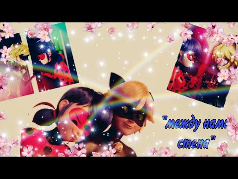 Видео: переписка, "между нами стена" 4 часть  (простите за ошибки)