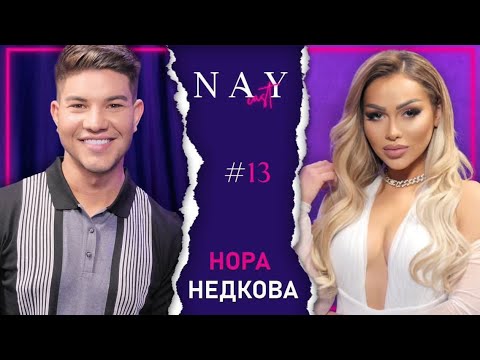 Видео: НОРА НЕДКОВА: МЪЖЪТ ИНВЕСТИРА ТАМ, КЪДЕТО  ОБИЧА