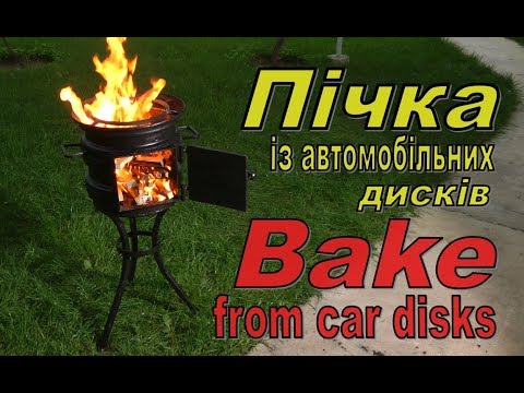 Видео: Печка с автомобильных дисков собственными руками. Печь для казана. Железная печка.