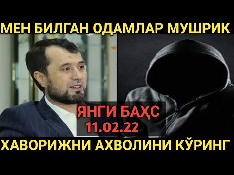 Видео: #бахс СУПЕР ХАВОРИЖ VS АБРОР МУХТОР АЛИЙ