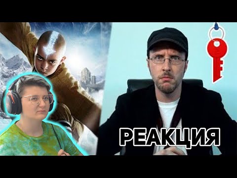 Видео: Реакция "Nostalgia Critic The Last Airbender ⁄ Повелитель стихий"