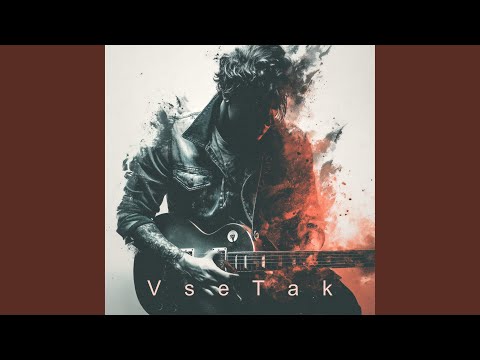 Видео: Любовь под гитару