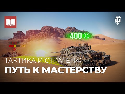 Видео: Как поднять статистику? Основы тактики и стратегии.