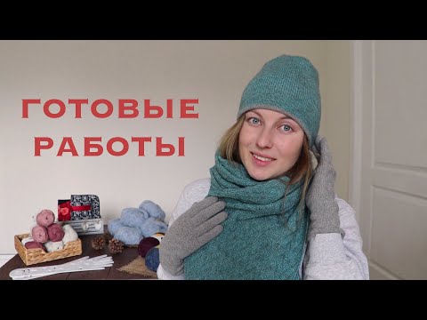 Видео: Готовые работы.  Январь-март 2020