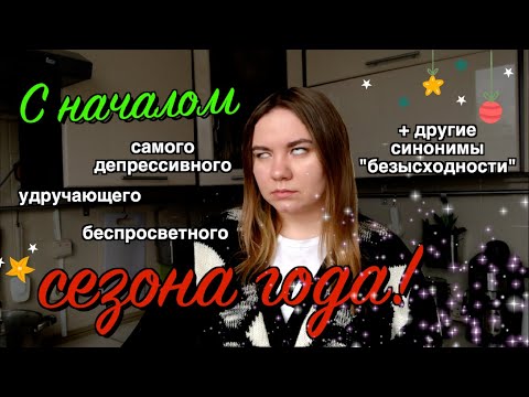 Видео: зима - десятый круг ада, и это не обсуждается. ну ладно.. можно подискутировать, но без оскорблений😤