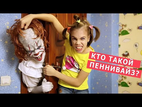 Видео: Клоун Пеннивайз существует в реальности. Сорвала маску с Оно