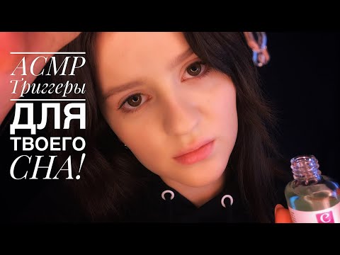 Видео: АСМР Таппинг ДЛЯ ТВОЕГО СНА 😴 || ASMR Tapping FOR YOUR SLEEP 😴