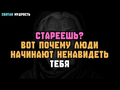 Видео: ПОЧЕМУ ВАС ТИХО НЕНАВИДЯТ С ВОЗРАСТОМ – 7 ПРИЧИН И КАК ВСЁ ИСПРАВИТЬ