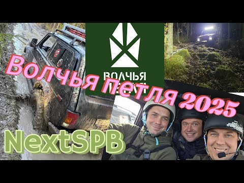 Видео: Волчья петля 2025. Категория К1 (ТР1). Это было страшно 🔥