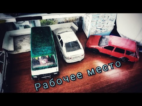 Видео: Обзор на Моё рабочее место!Где создаются авто...