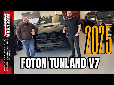Видео: Китайский пикап Foton Tunland V7  2025 года. Смотрим что нового добавили и стоит ли покупать #foton 