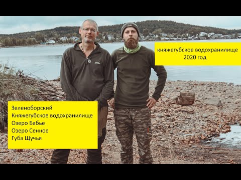 Видео: Княжегубское водохранилище. Озеро Бабье. Озеро Сенное. Щучья губа.