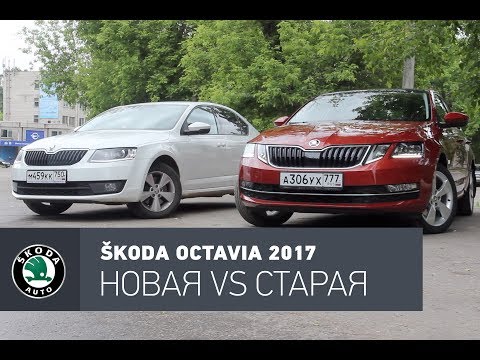 Видео: Skoda Octavia 2017 тест-драйв: Улучшили или испортили?