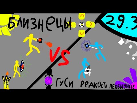 Видео: Сдс турнир 29.3! Сезон света и тьмы! Supreme duelist stickman. Суприм дуелист стикман 
