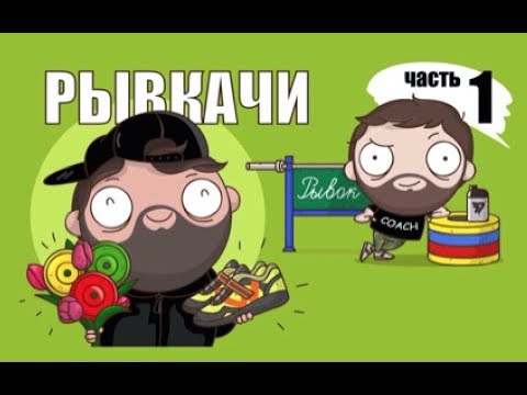 Видео: РЫВКАЧИ / Скоромный меняет ББ на ТА