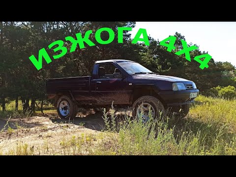 Видео: Первые испытания ИзжОги 4х4. It's Alive!!!